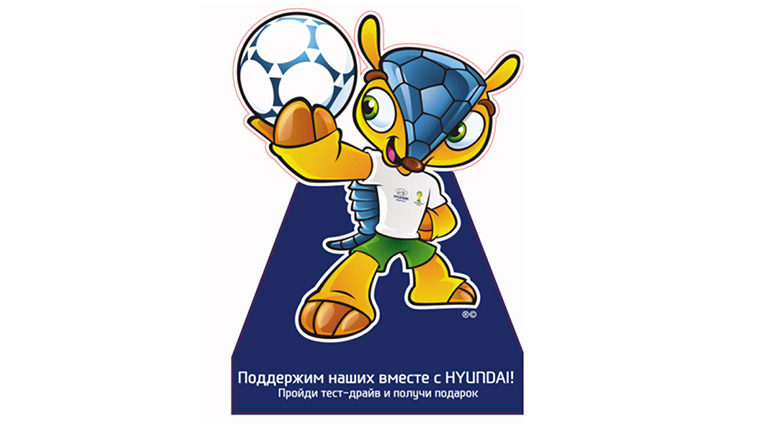 «Хендэ Мотор СНГ» готовится к Чемпионату мира по футболу 2014 вместе с болельщиками