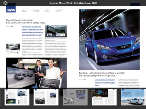 Компания «Хендэ Мотор СНГ» представила электронную версию журнала Hyundai Motor World для iPad